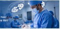 Sanjeevani Specialized Medical Surgical Team